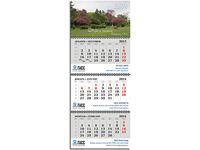 Квартальные календари макси